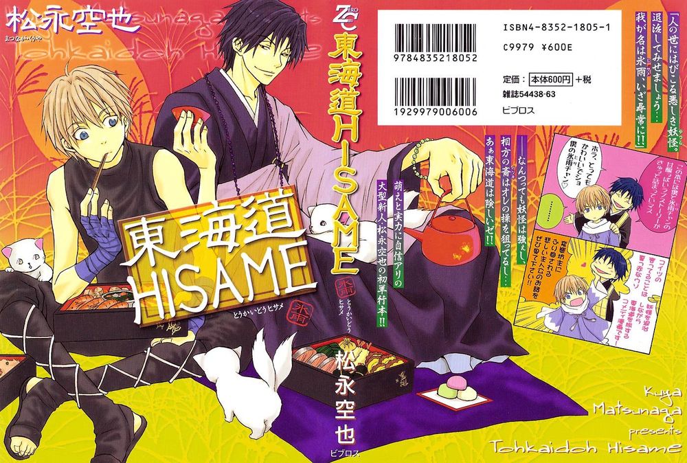 Truyện khủng - Toukaidou Hisame