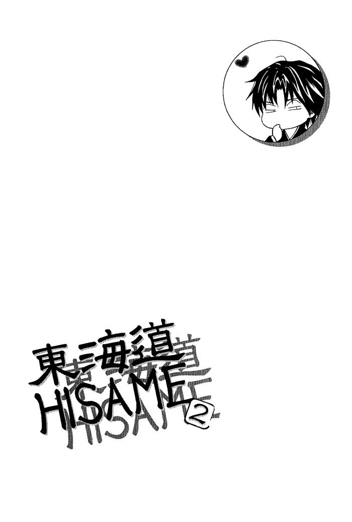 Truyện khủng - Toukaidou Hisame