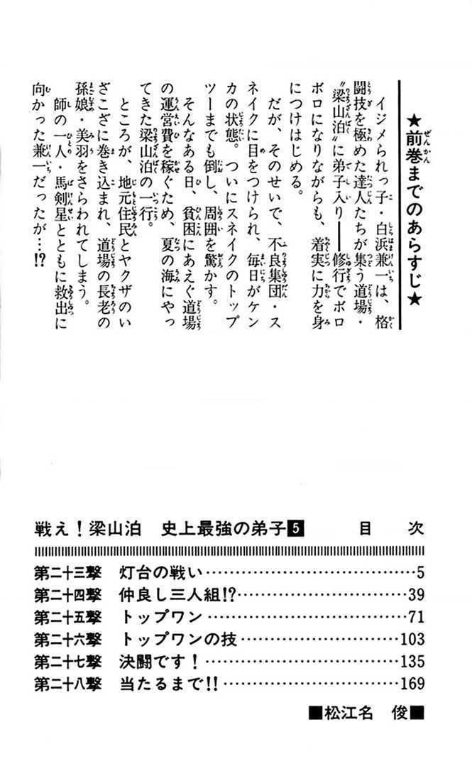 Truyện khủng - Tatakae! Ryōzanpaku Shijō Saikyō No Deshi