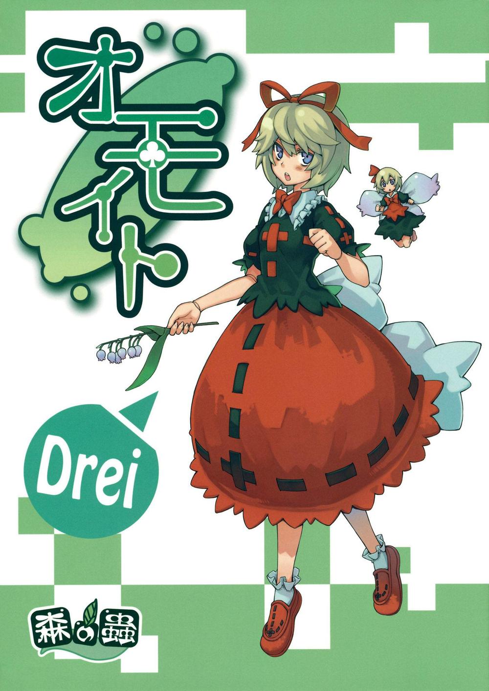 Truyện khủng - Touhou - Omoito