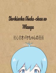 Shoshinsha Obake-Chan No Manga